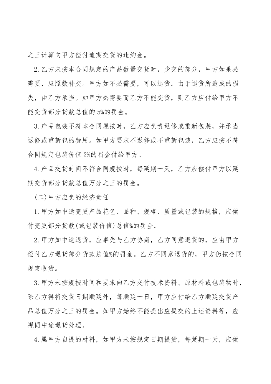 建筑材料銷售合同模板